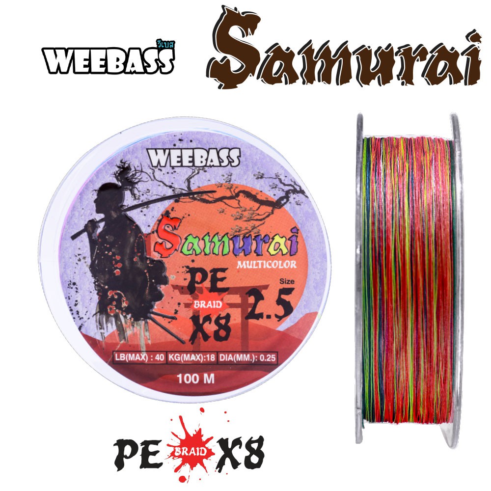 WEEBASS สายเอ็น - รุ่น SAMURAI X8 100M (MULTI) (1 SPL) SIZE 2.5