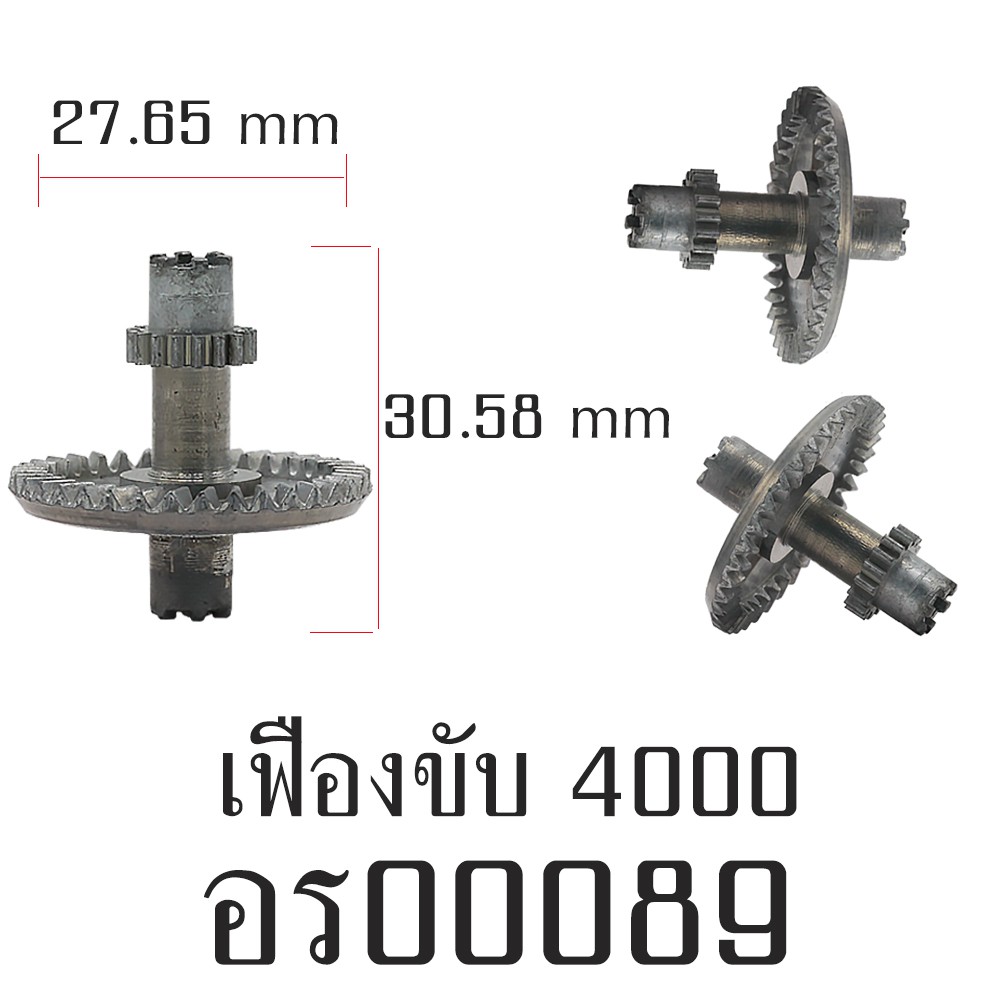 อะไหล่รอก - เฟืองขับ 4000