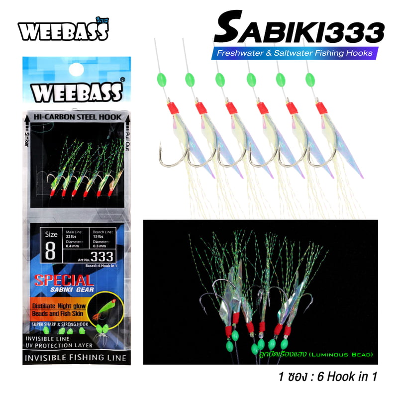 WEEBASS ตาเบ็ด - รุ่น SABIKI 333