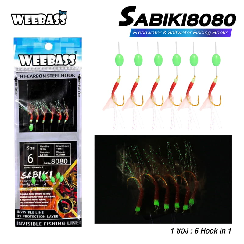WEEBASS ตาเบ็ด - รุ่น SABIKI 8080