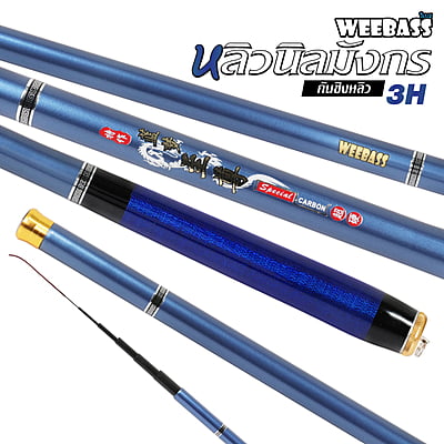 WEEBASS คันชิงหลิว - รุ่น หลิวนิลมังกร