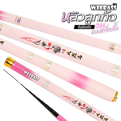 WEEBASS คันชิงหลิว - รุ่น หลิวลูกท้อ