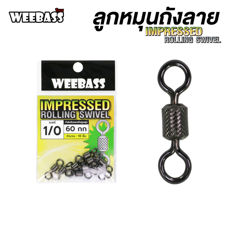 WEEBASS ลูกหมุน - แบบซอง ลูกหมุนถังลาย , 14 (20pcs) 4kg