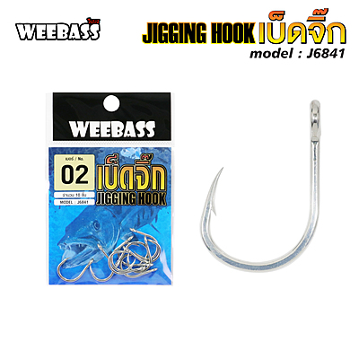 WEEBASS ตาเบ็ด - แบบซอง JIGGING HOOK J6841