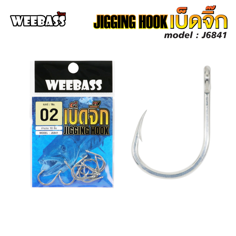 WEEBASS ตาเบ็ด - แบบซอง JIGGING HOOK J6841