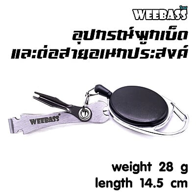 WEEBASS อุปกรณ์ - รุ่น อุปกรณ์ผูกเบ็ดและต่อสายอเนกประสงค์