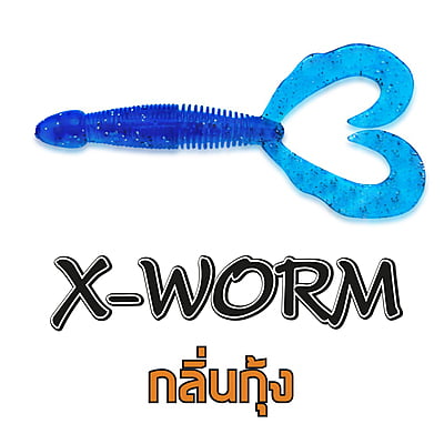 WEEBASS เหยื่อหนอนยาง - รุ่น X-WORM 4g