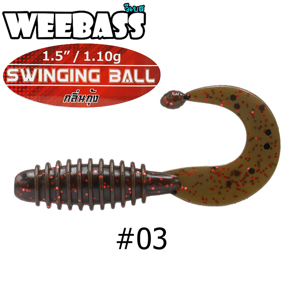 WEEBASS เหยื่อหนอนยาง - รุ่น SWINGING BALL 1.1g  , 03