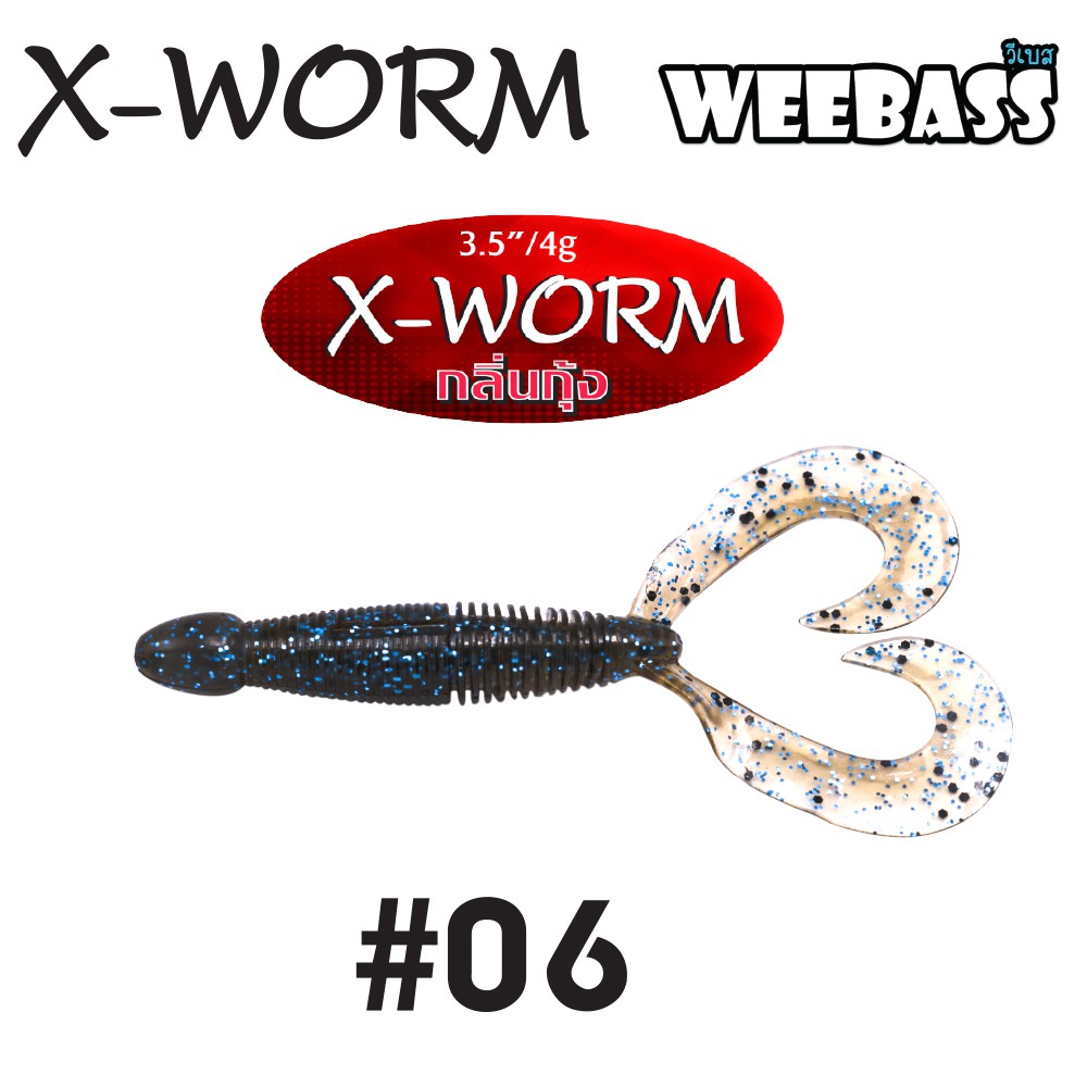 WEEBASS เหยื่อหนอนยาง - รุ่น X-WORM 4g , 06