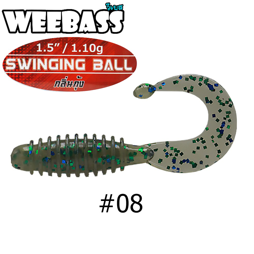 WEEBASS เหยื่อหนอนยาง - รุ่น SWINGING BALL 1.1g  , 08