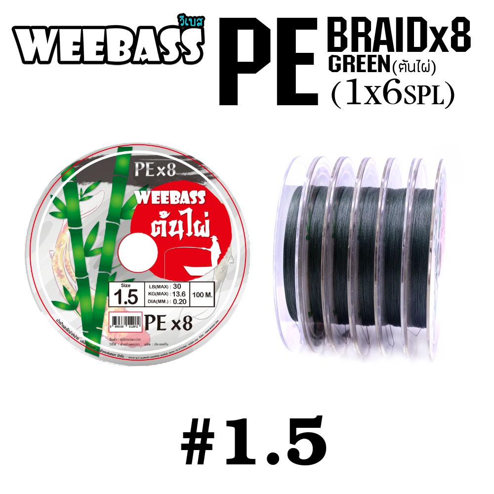 WEEBASS สายเอ็น - รุ่น PE ต้นไผ่ x8 100M , GREEN  (1x6SPL)  SIZE 1.5