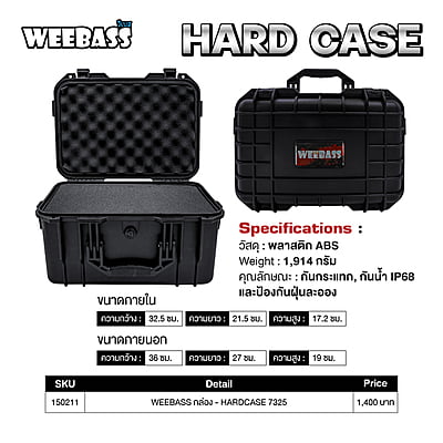 WEEBASS กล่อง - HARDCASE 7325