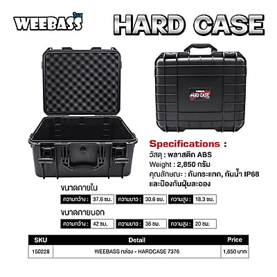 WEEBASS กล่อง - HARDCASE 7376