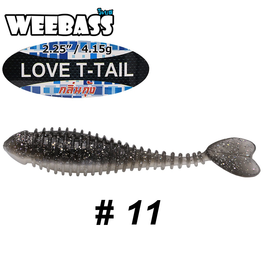 WEEBASS เหยื่อหนอนยาง - รุ่น LOVE T-TAIL 4.15g , 11