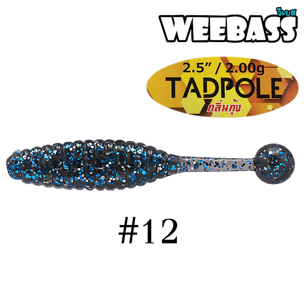 WEEBASS เหยื่อหนอนยาง - รุ่น TADPOLE 2g  , 12