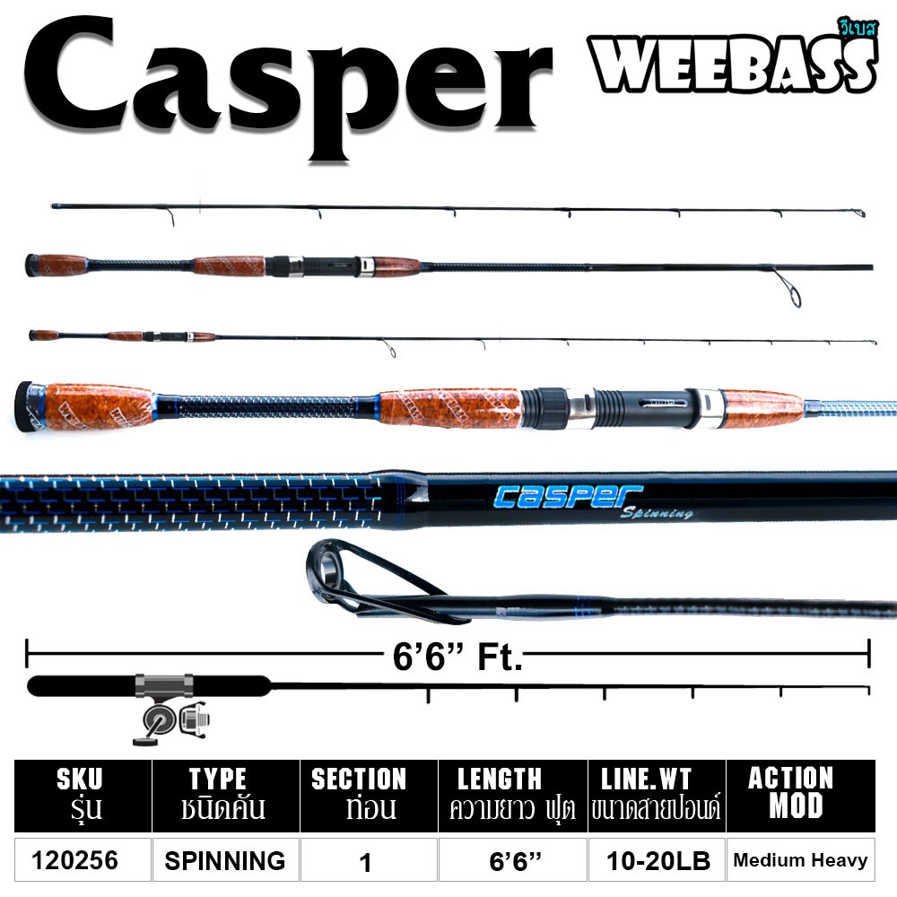 WEEBASS คัน - รุ่น CASPER CP661MHS 10-20LB