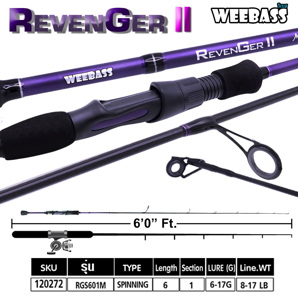 WEEBASS คัน - รุ่น REVENGER II RGS601M ( 8-17 LB )