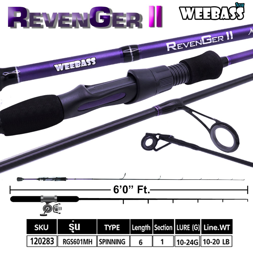 WEEBASS คัน - รุ่น REVENGER II RGS601MH ( 10-20 LB )