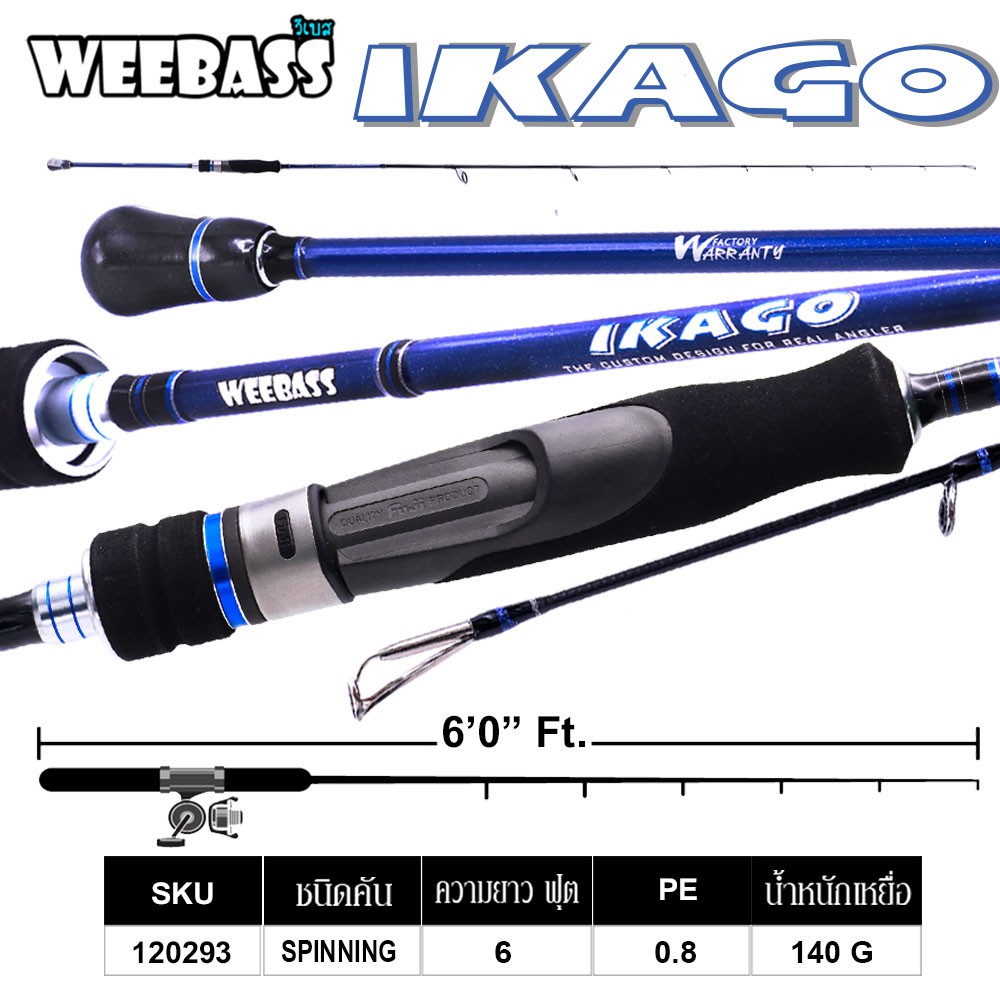 WEEBASS คัน - รุ่น IKAGO SPIN 6'0" ( PE 0.8 )
