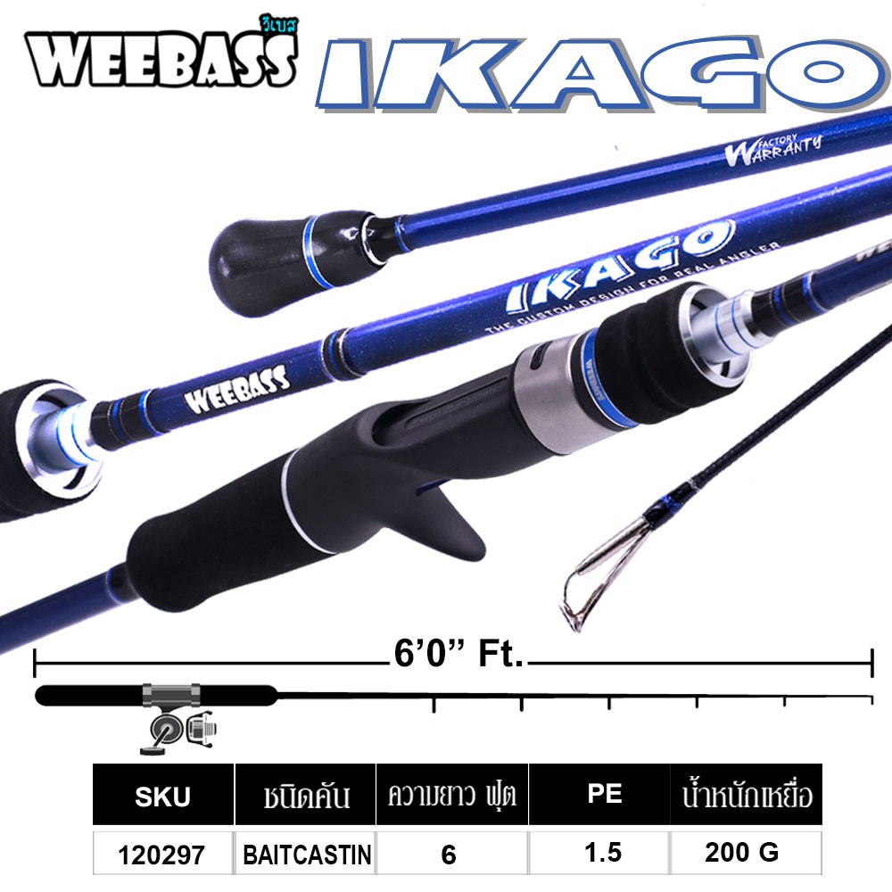 WEEBASS คัน - รุ่น IKAGO CAST 6'0" ( PE 1.5 )