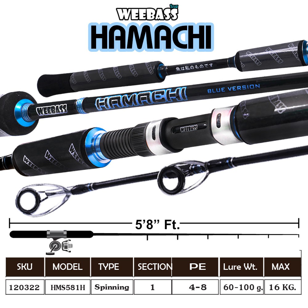 WEEBASS คัน - รุ่น HAMACHI HMS581H ( PE :: 4-8 )