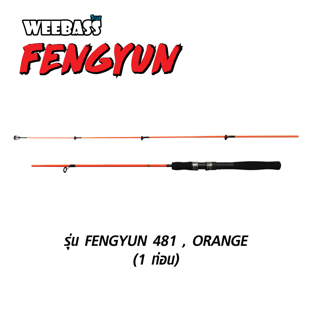 WEEBASS คัน - รุ่น FENGYUN 481 , ORANGE