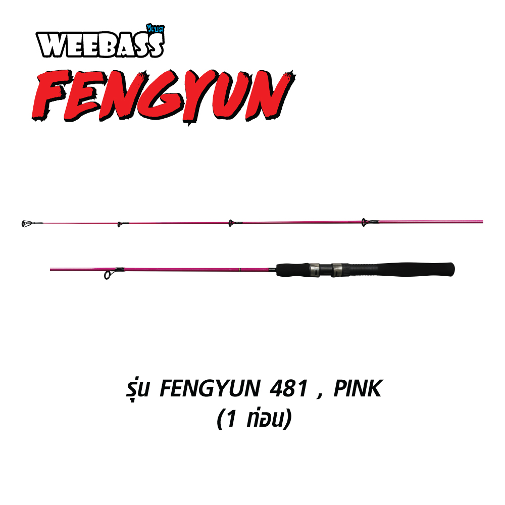 WEEBASS คัน - รุ่น FENGYUN 481 , PINK