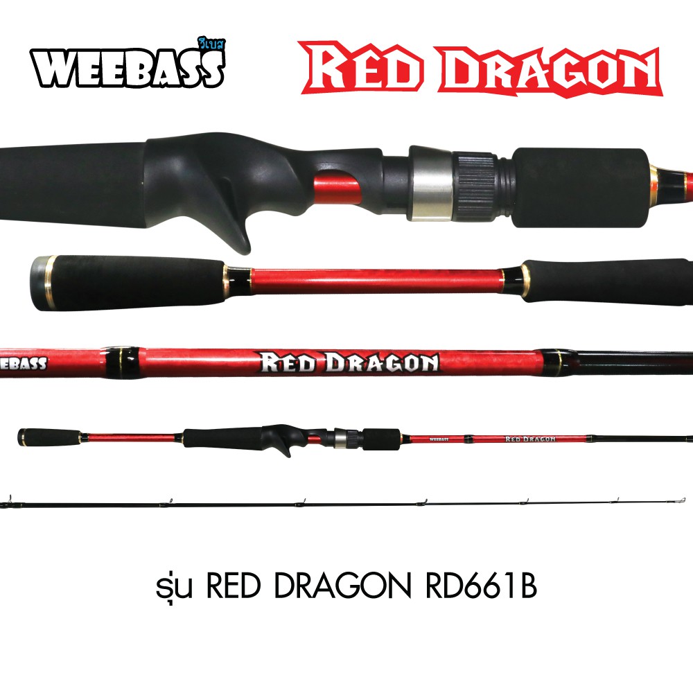 WEEBASS คัน - รุ่น RED DRAGON RD661B
