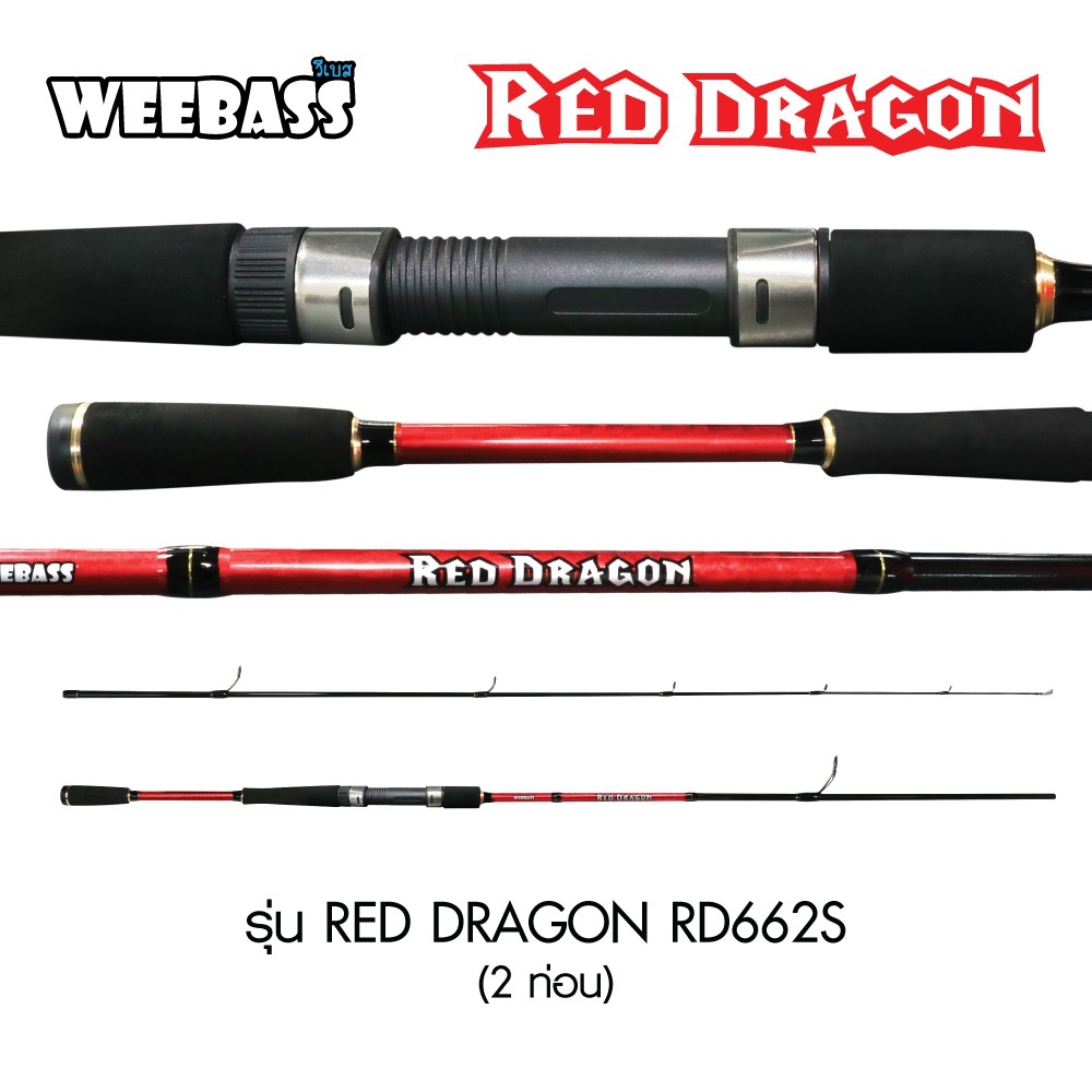 WEEBASS คัน - รุ่น RED DRAGON RD662S