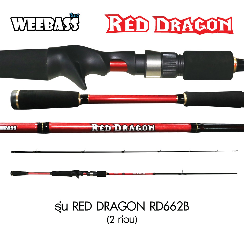 WEEBASS คัน - รุ่น RED DRAGON RD662B