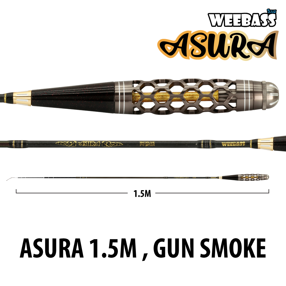 WEEBASS คันตกกุ้ง - รุ่น ASURA 1.5M , GUN SMOKE