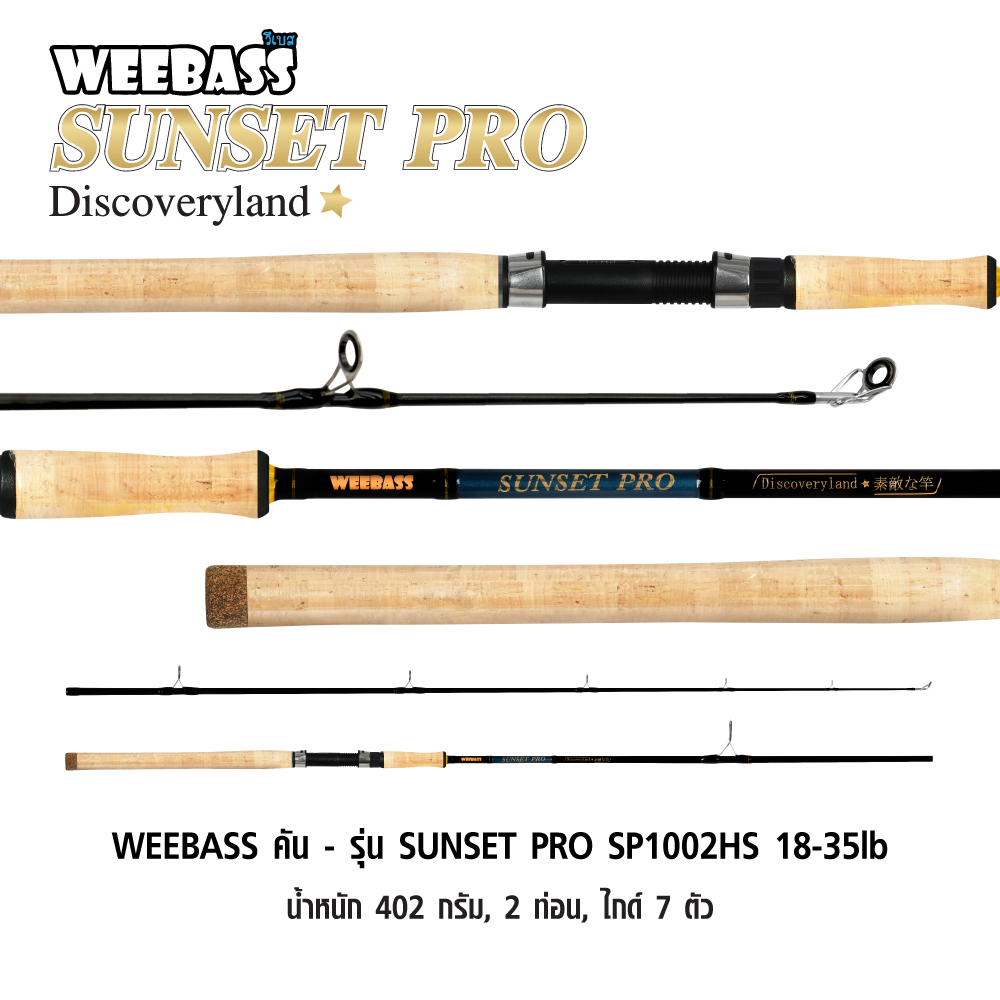 WEEBASS คัน - รุ่น SUNSET PRO SP1002HS 18-35lb