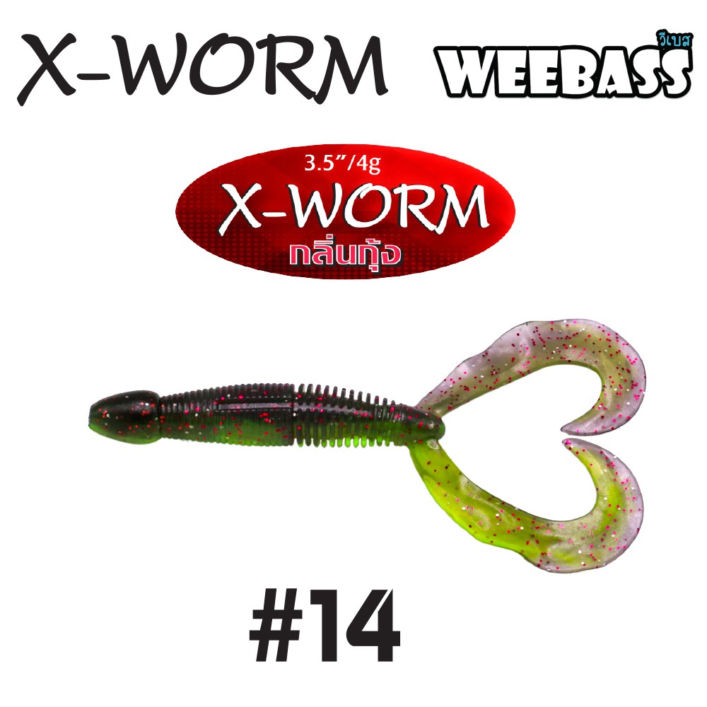 WEEBASS เหยื่อหนอนยาง - รุ่น X-WORM 4g , 14