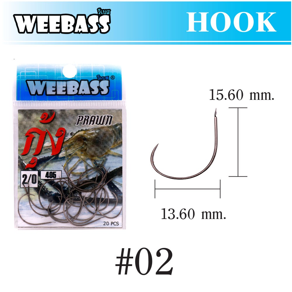 WEEBASS ตาเบ็ด - รุ่น ตาเบ็ดตกกุ้ง 405,02