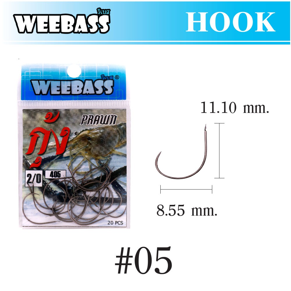 WEEBASS ตาเบ็ด - รุ่น ตาเบ็ดตกกุ้ง 405,05