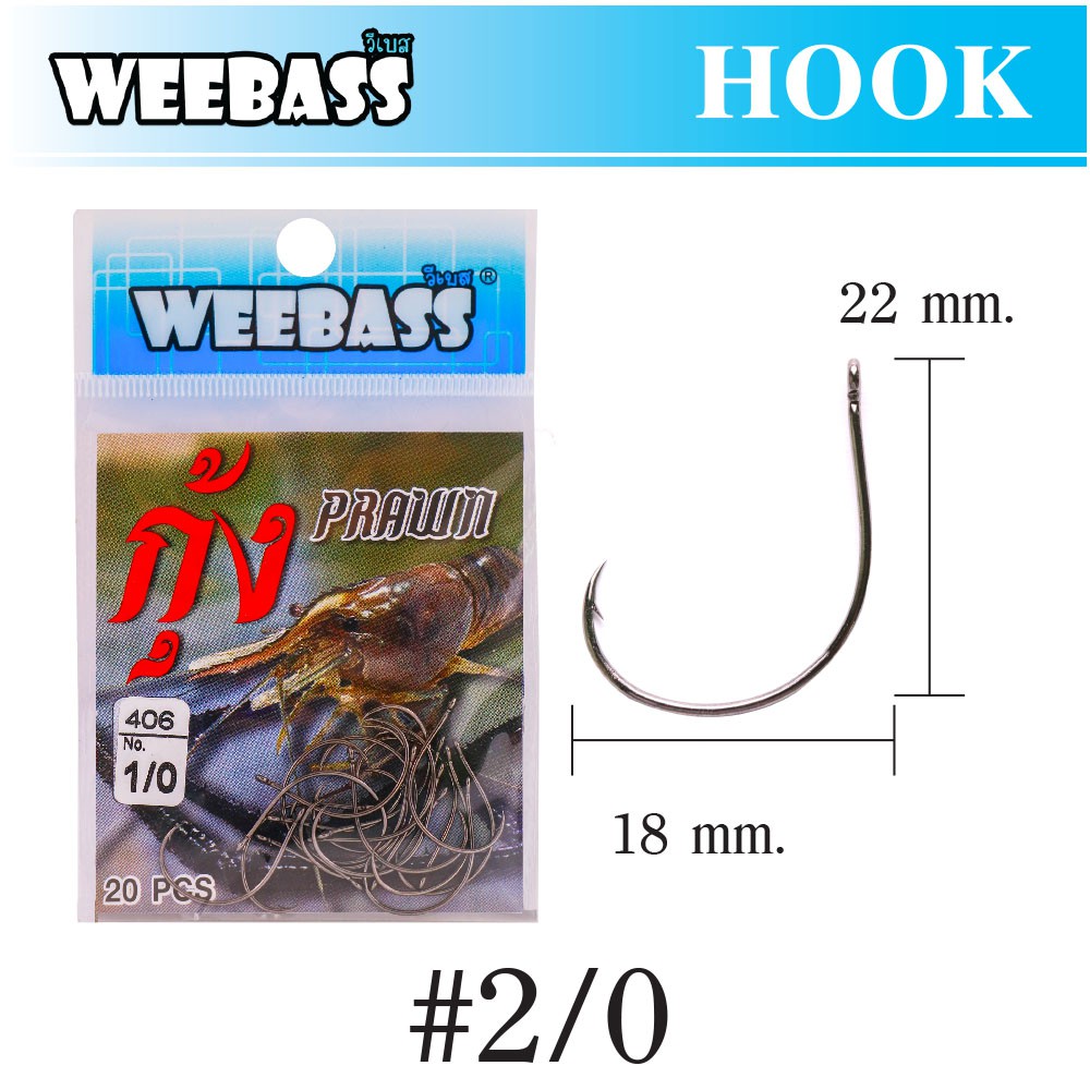 WEEBASS ตาเบ็ด - รุ่น ตาเบ็ดตกกุ้ง 406,2/0