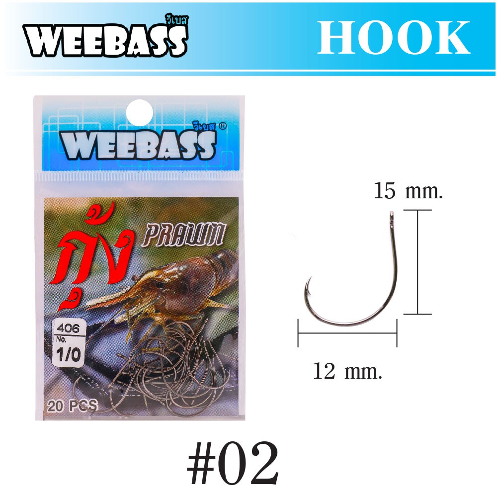 WEEBASS ตาเบ็ด - รุ่น ตาเบ็ดตกกุ้ง 406,02