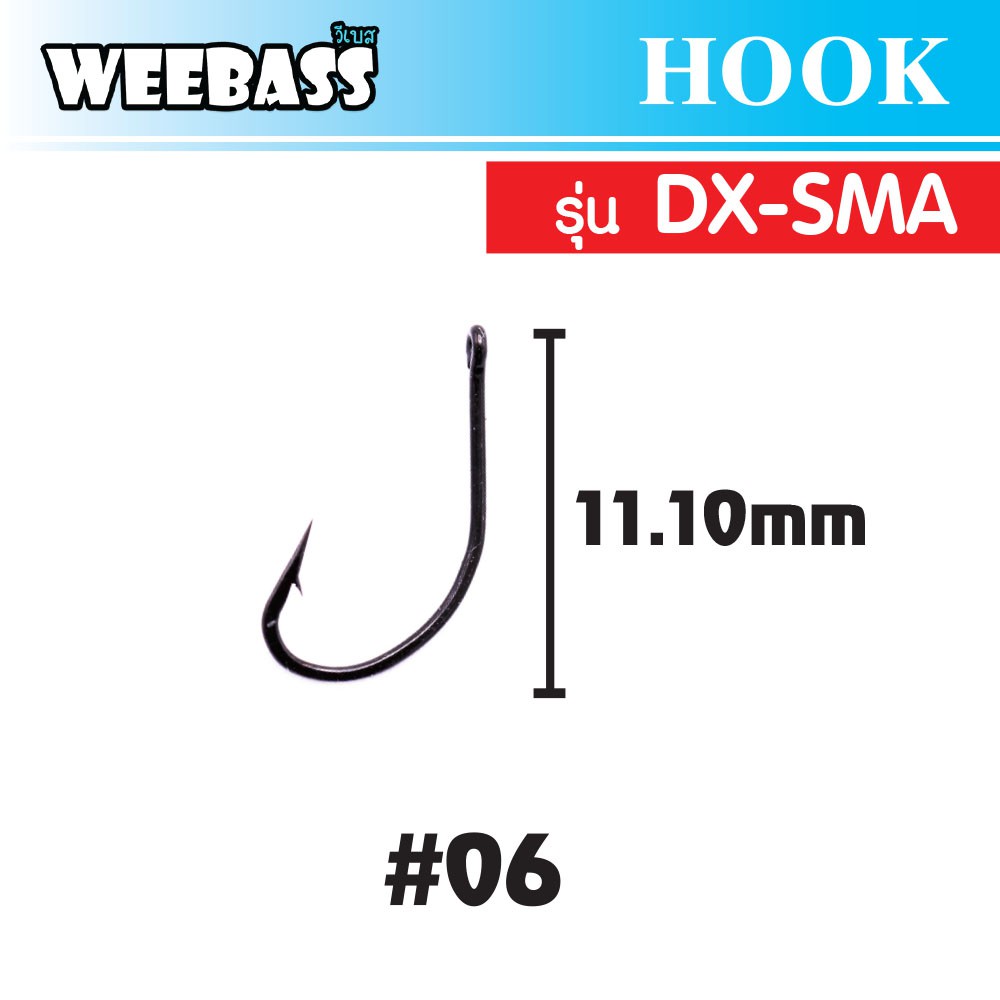 WEEBASS ตาเบ็ด - รุ่น BX DX-SMA , 06 (100PCS)
