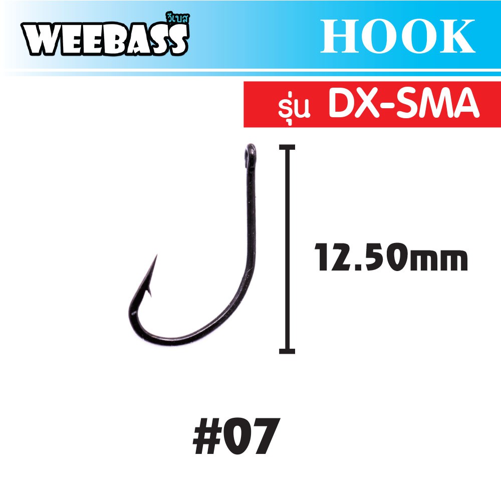 WEEBASS ตาเบ็ด - รุ่น BX DX-SMA , 07 (100PCS)
