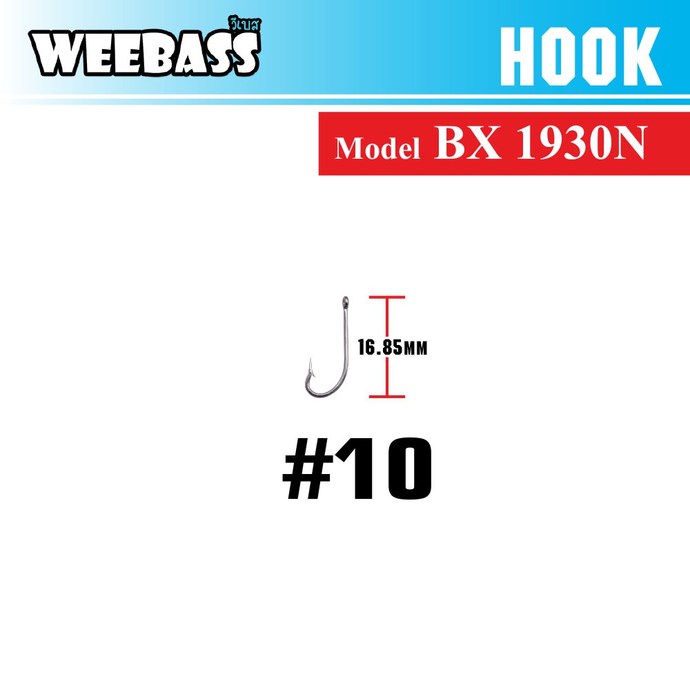 WEEBASS ตาเบ็ด - รุ่น BX 1930N , 10 (100PCS)