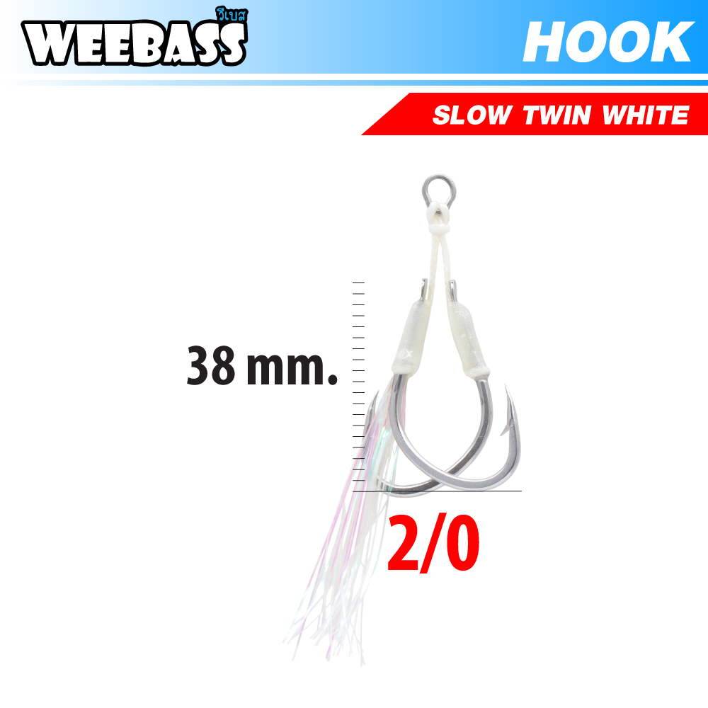 HARBOR ตาเบ็ด - รุ่น SLOW TWIN ASSIST HOOKS , WHITE GLOW FLASHY , 2/0 (2pcs)