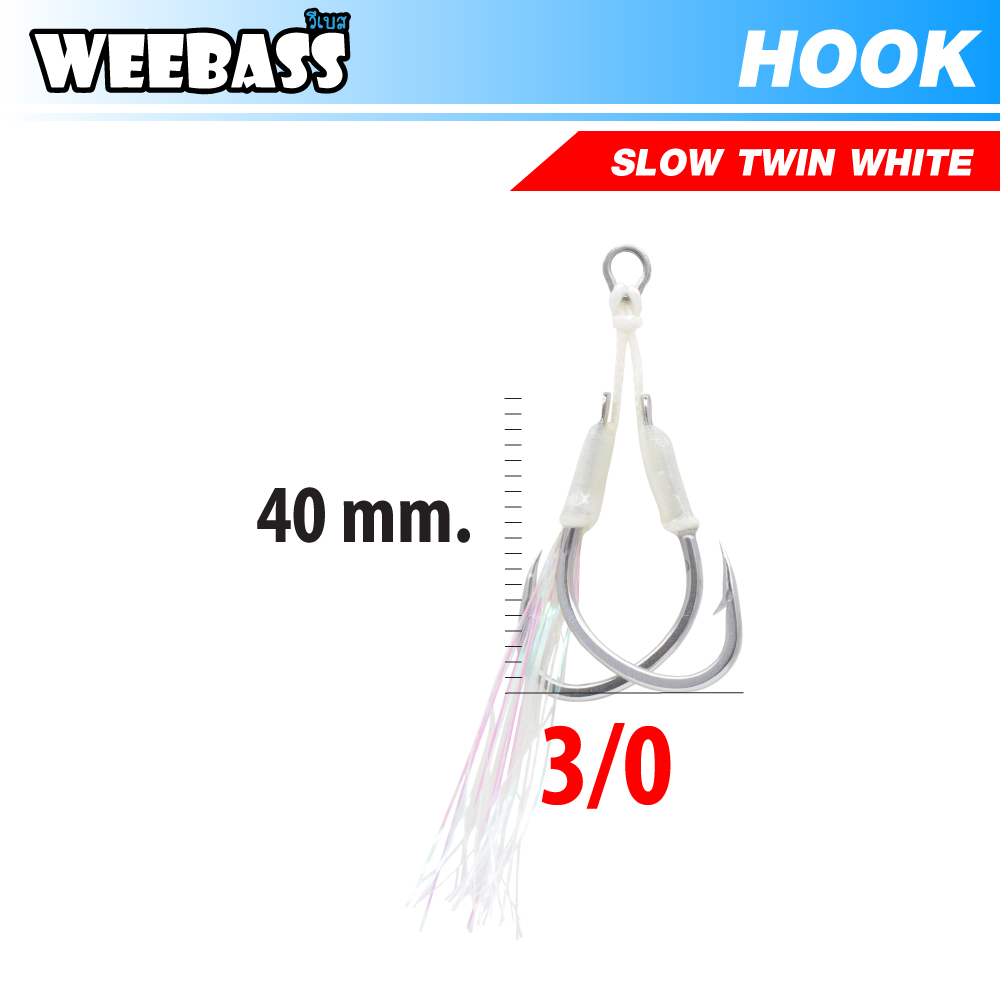 HARBOR ตาเบ็ด - รุ่น SLOW TWIN ASSIST HOOKS , WHITE GLOW FLASHY , 3/0 (2pcs)