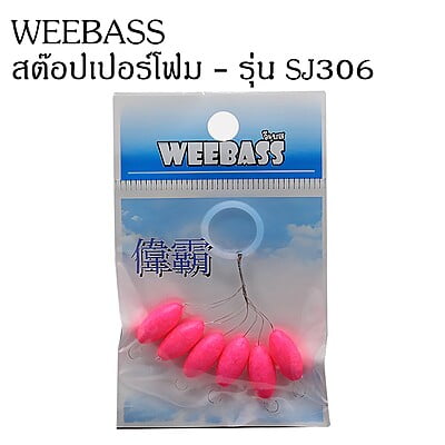 WEEBASS สต๊อปเปอร์โฟม - รุ่น STOPPER FOAM , SJ306