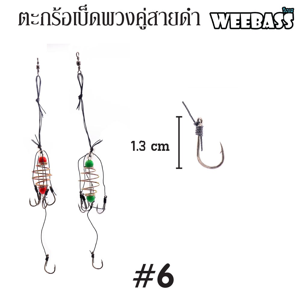 WEEBASS ตะกร้อพวง - คู่สายดำ-06 (20PCS)