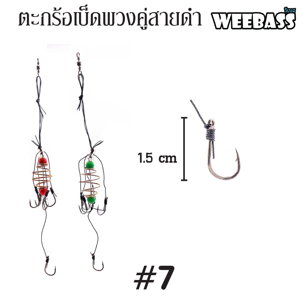 WEEBASS ตะกร้อพวง - คู่สายดำ-07 (20PCS)