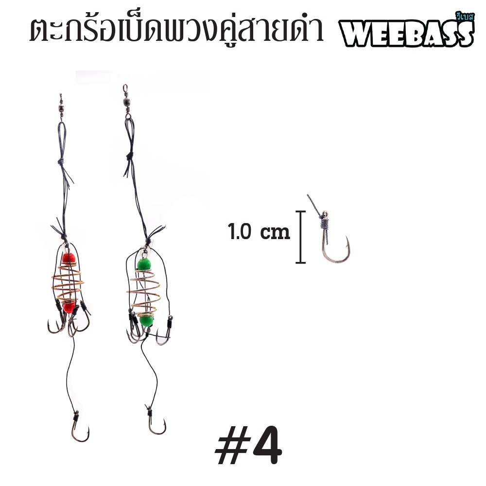 WEEBASS ตะกร้อพวง - คู่สายดำ-04 (20PCS)