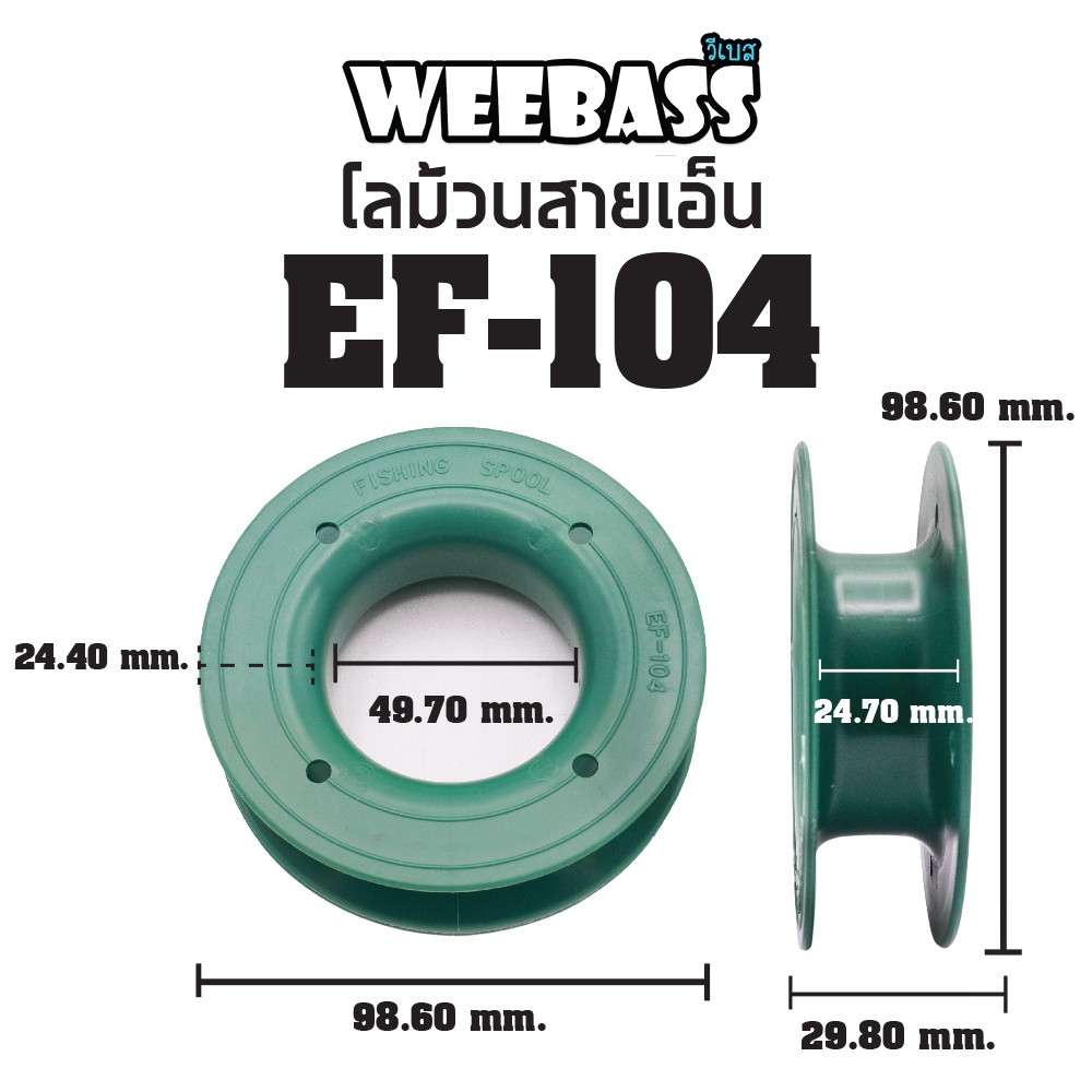 WEEBASS อุปกรณ์ - รุ่น โลม้วน , EF-104