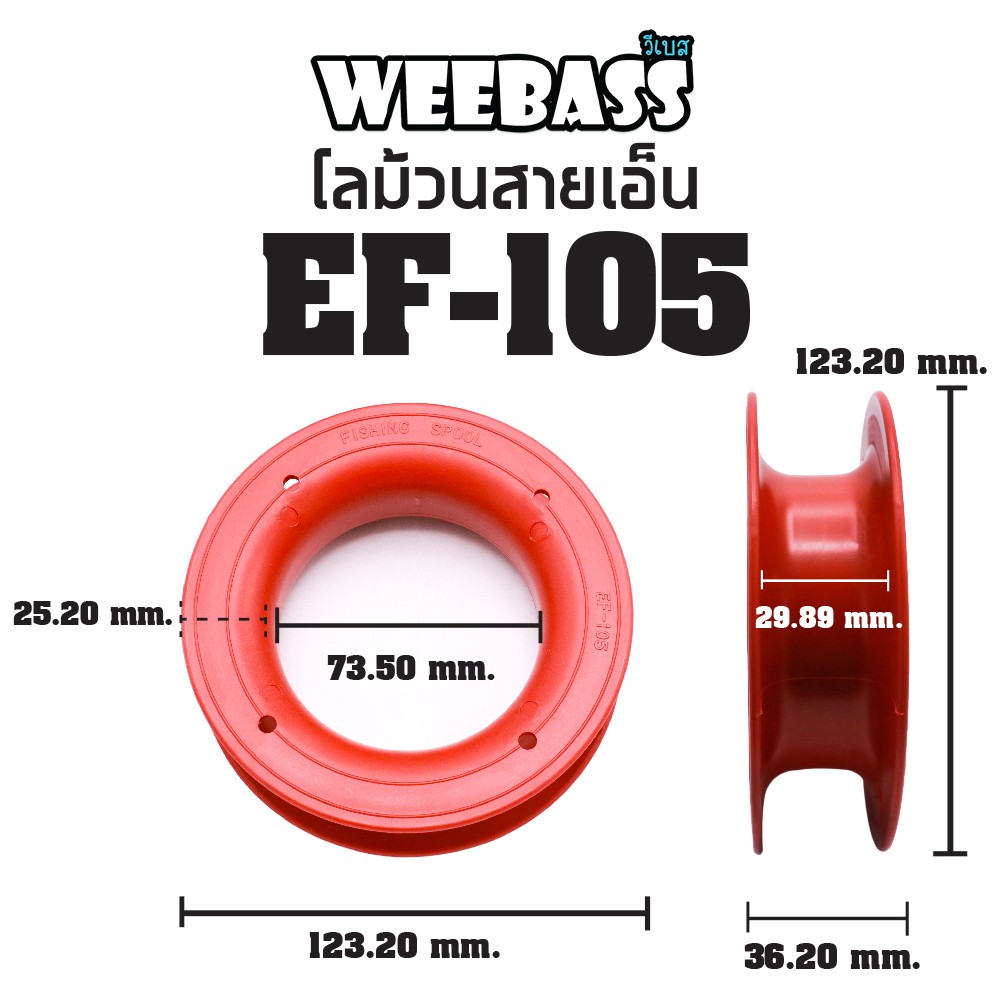 WEEBASS อุปกรณ์ - รุ่น โลม้วน , EF-105