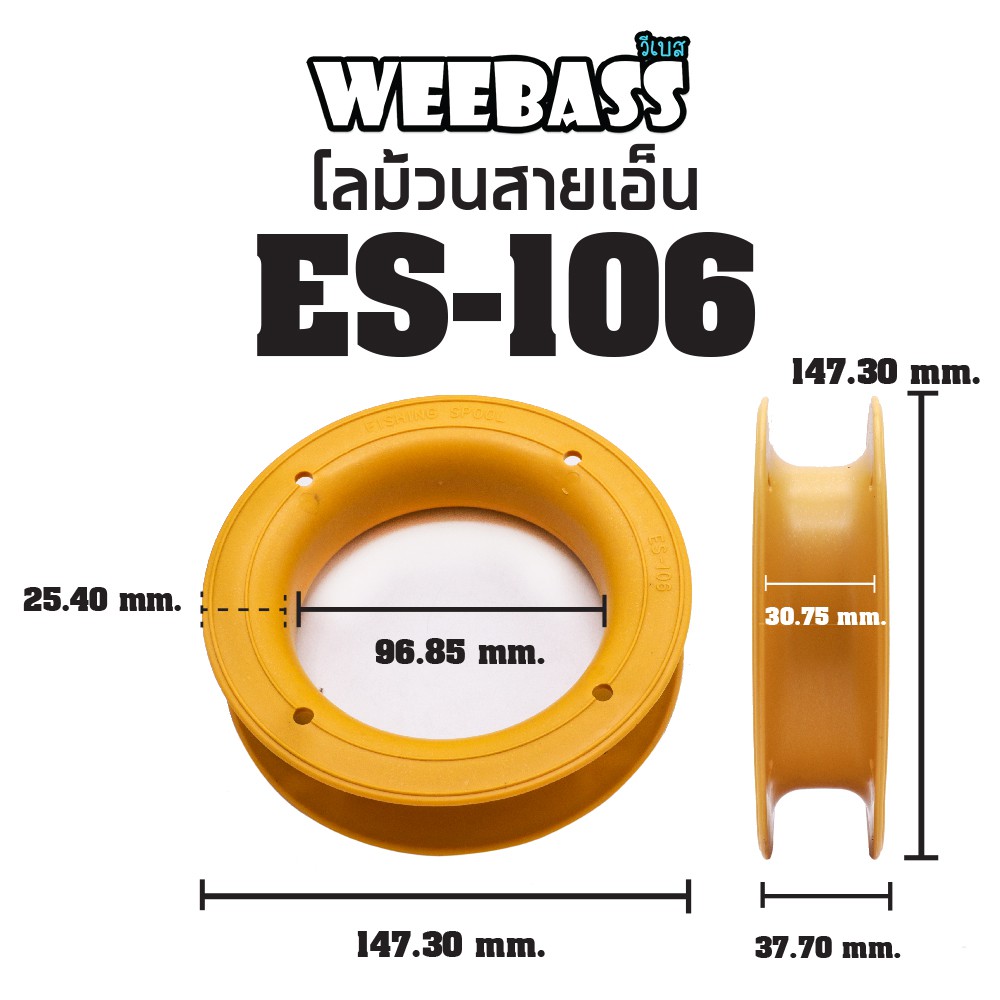 WEEBASS อุปกรณ์ - รุ่น โลม้วน , ES-106