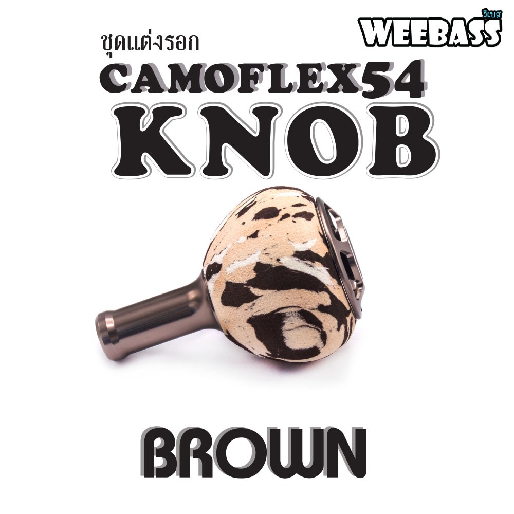 WEEBASS ชุดแต่งรอก Knob - รุ่น CAMOFLEX54 , KNOB ( BROWN )